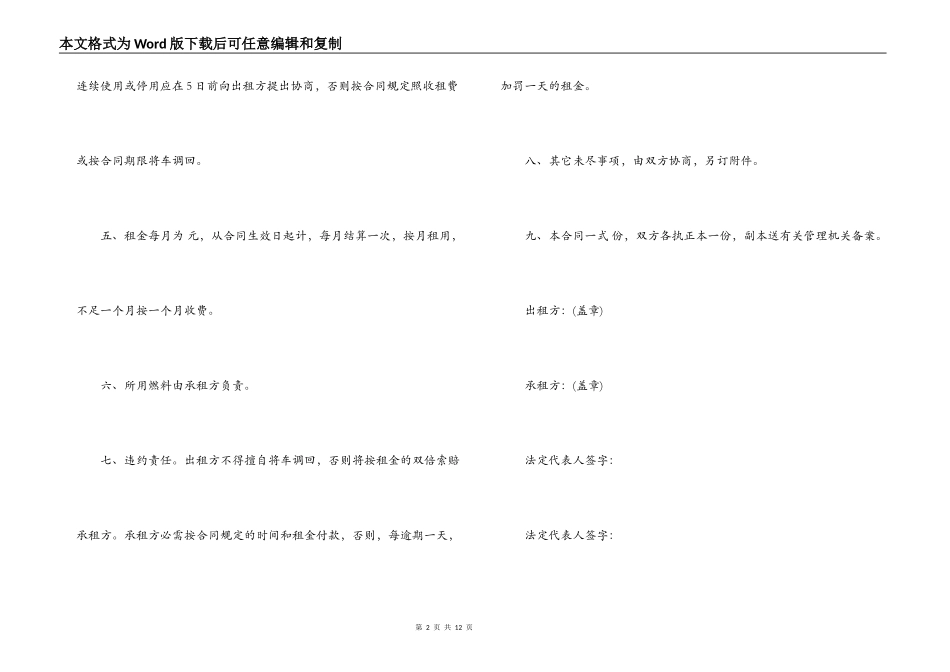 北京租车合同范本_第2页