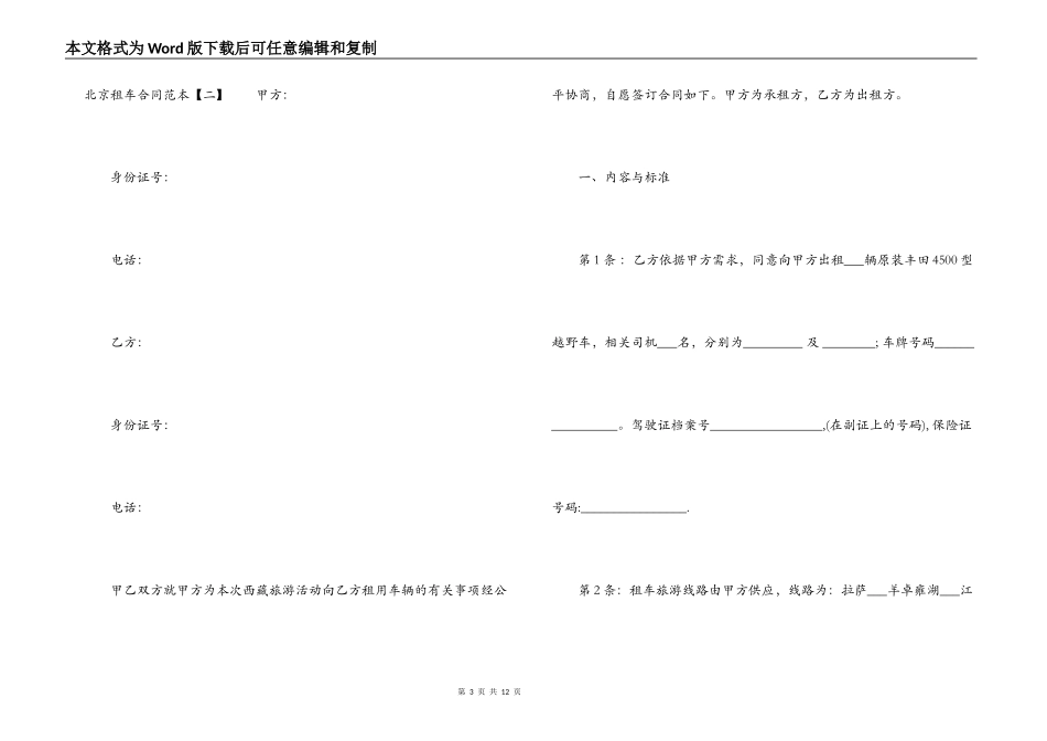 北京租车合同范本_第3页