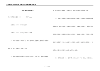 北京租车合同范本