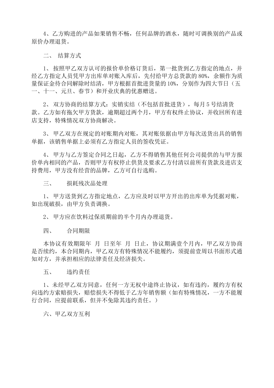 酒水订单简单购销合同_第2页