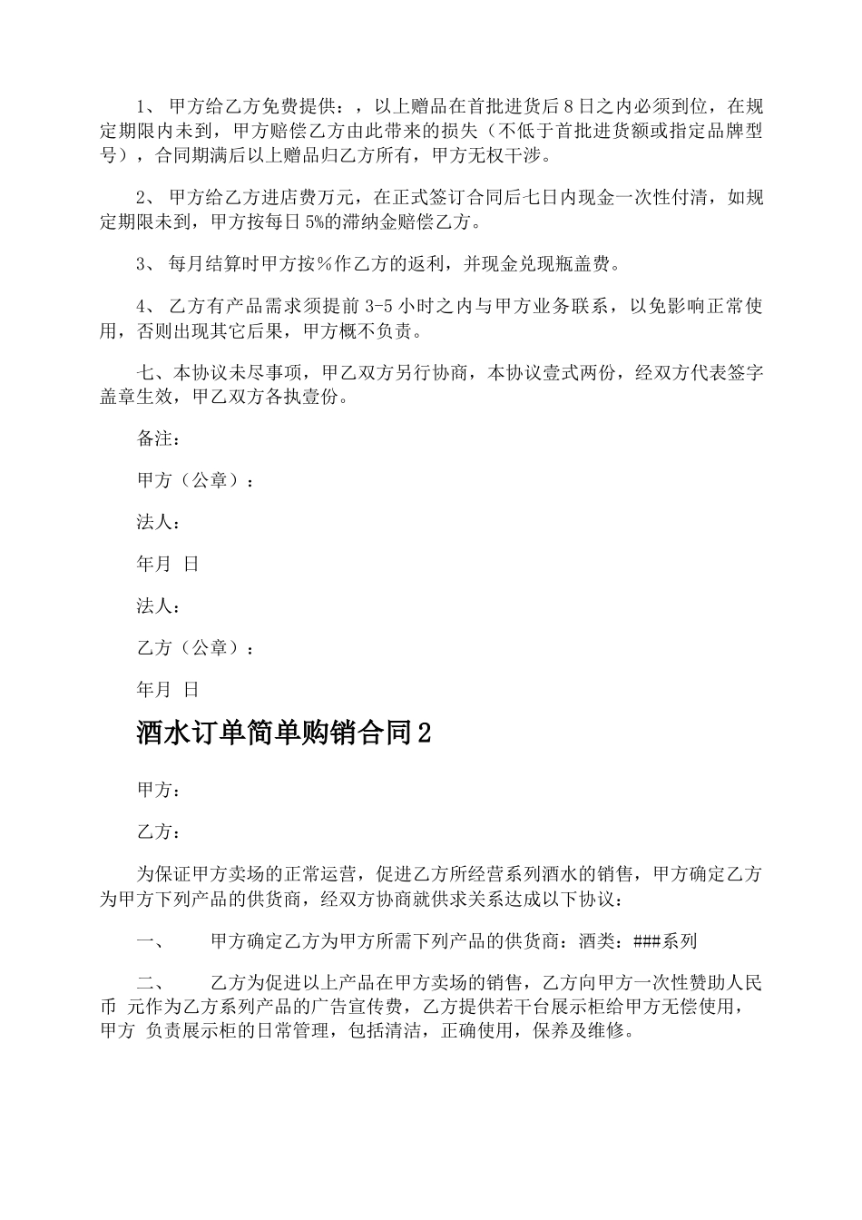 酒水订单简单购销合同_第3页