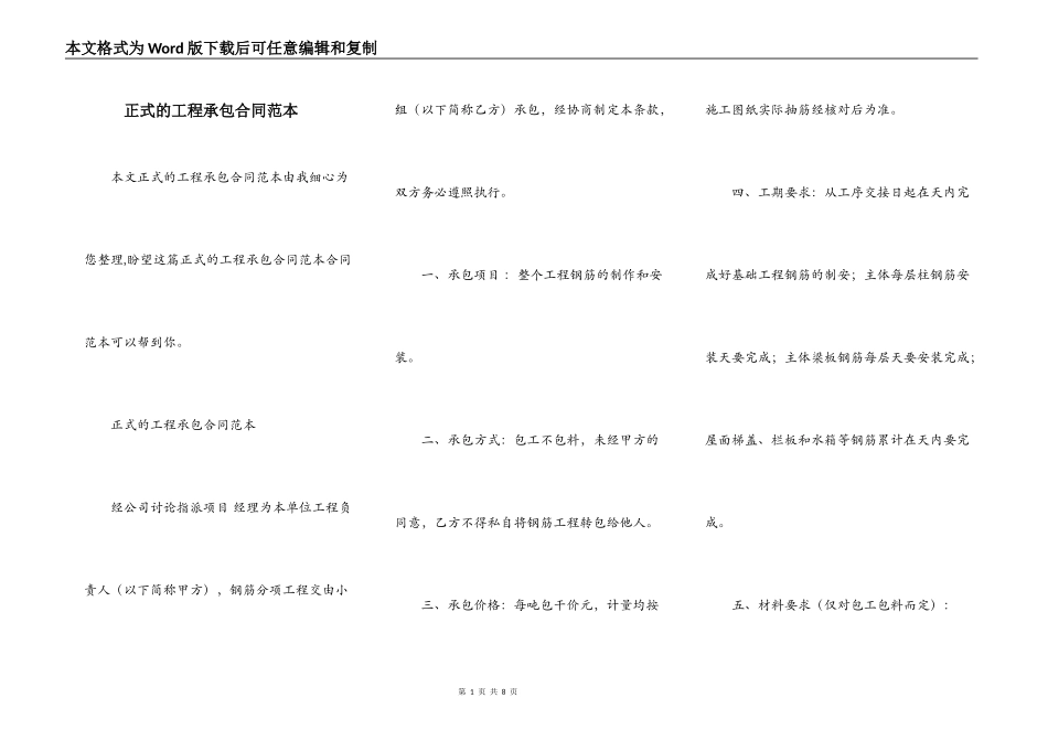正式的工程承包合同范本_第1页