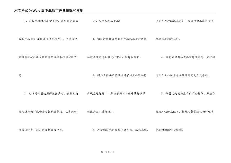 正式的工程承包合同范本_第2页
