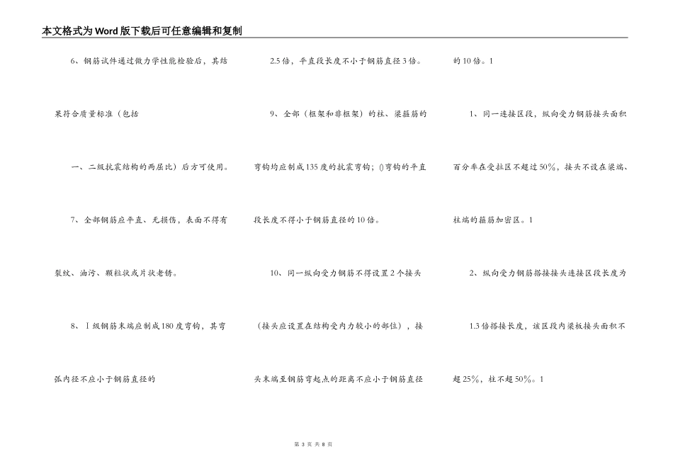正式的工程承包合同范本_第3页