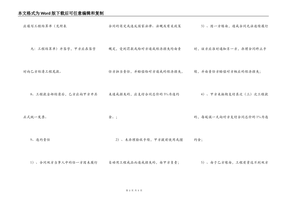 家庭居室装饰装修工程施工通用版合同_第2页
