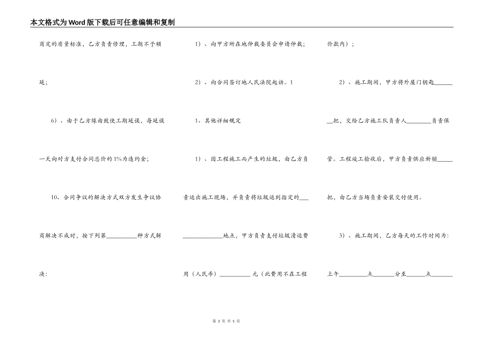 家庭居室装饰装修工程施工通用版合同_第3页