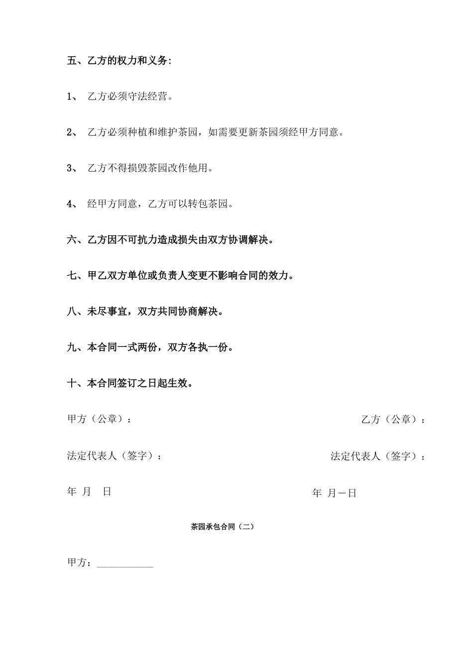 茶园承包合同_第2页