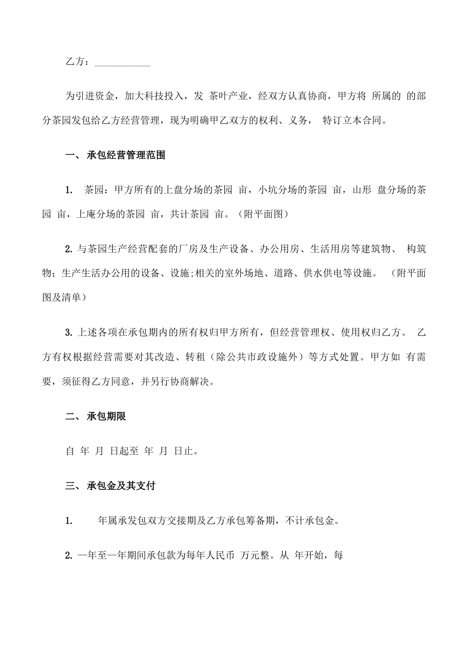 茶园承包合同_第3页