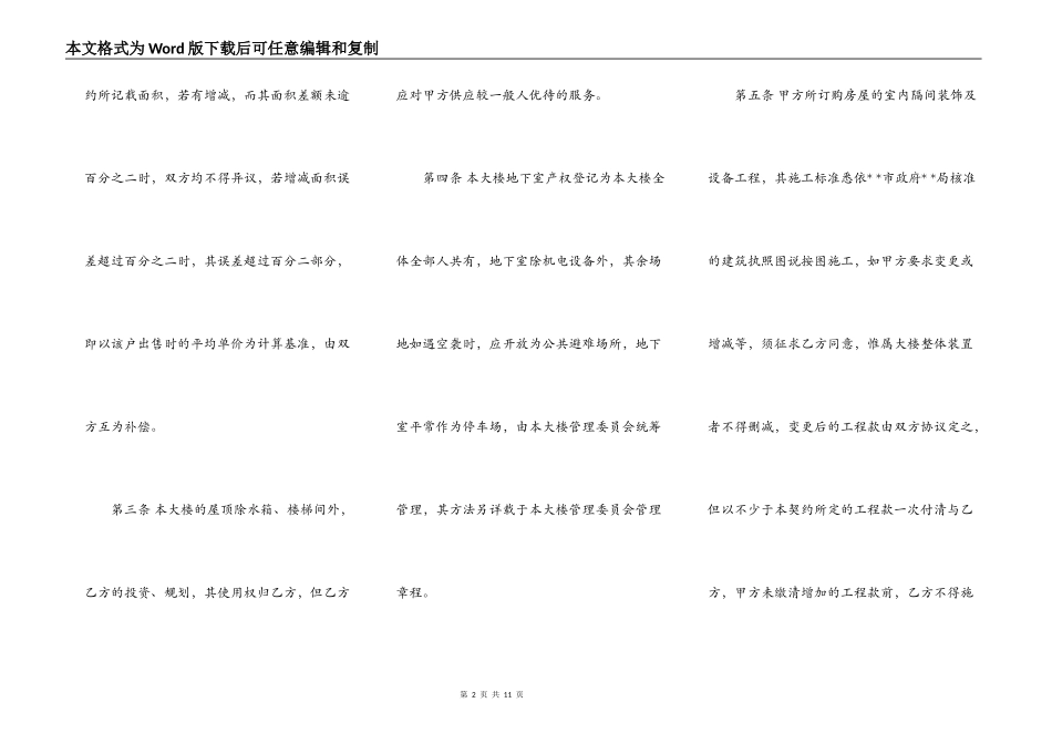 房屋修建承包合同书样书_第2页