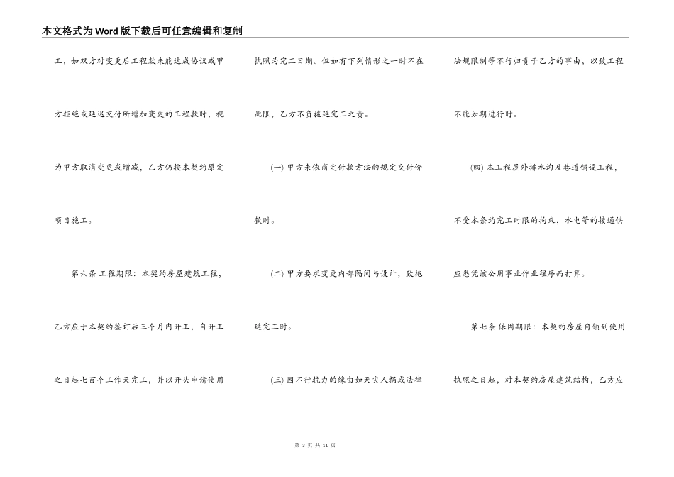 房屋修建承包合同书样书_第3页