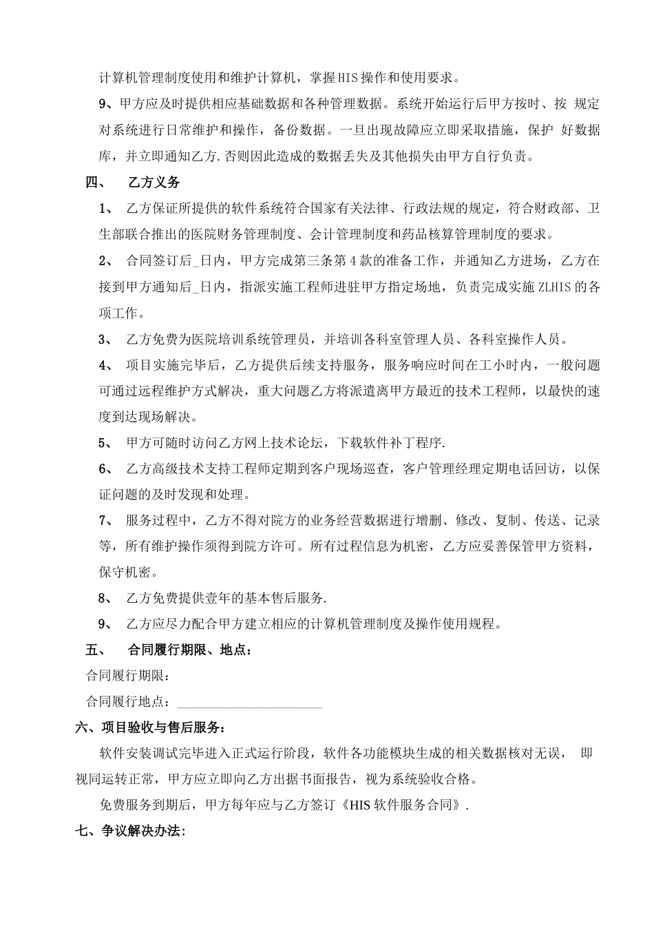 HIS医院系统购销合同_第3页