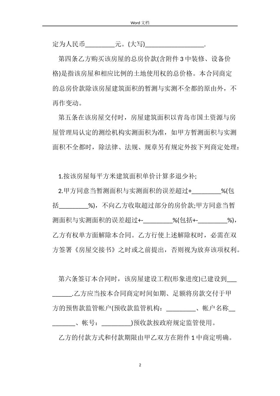 房屋买卖合同协议书简单版_第2页