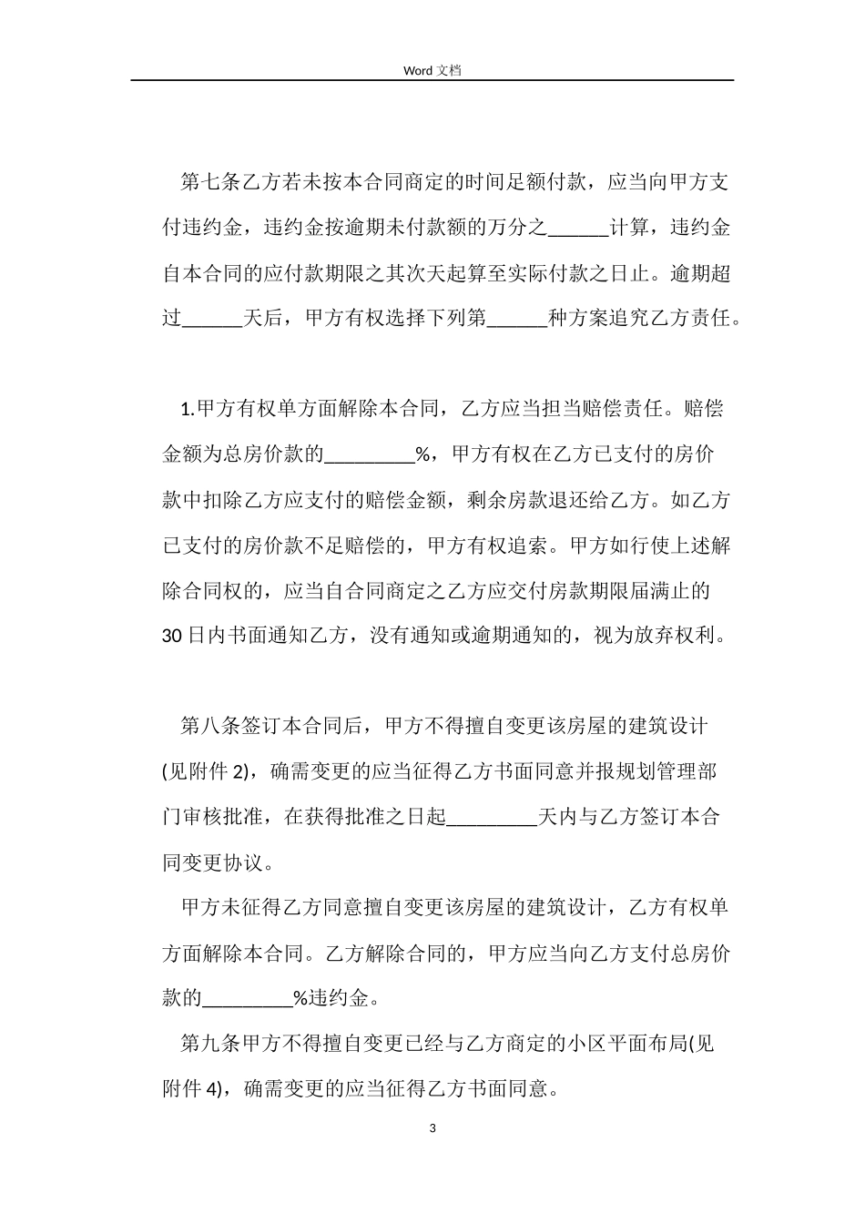 房屋买卖合同协议书简单版_第3页