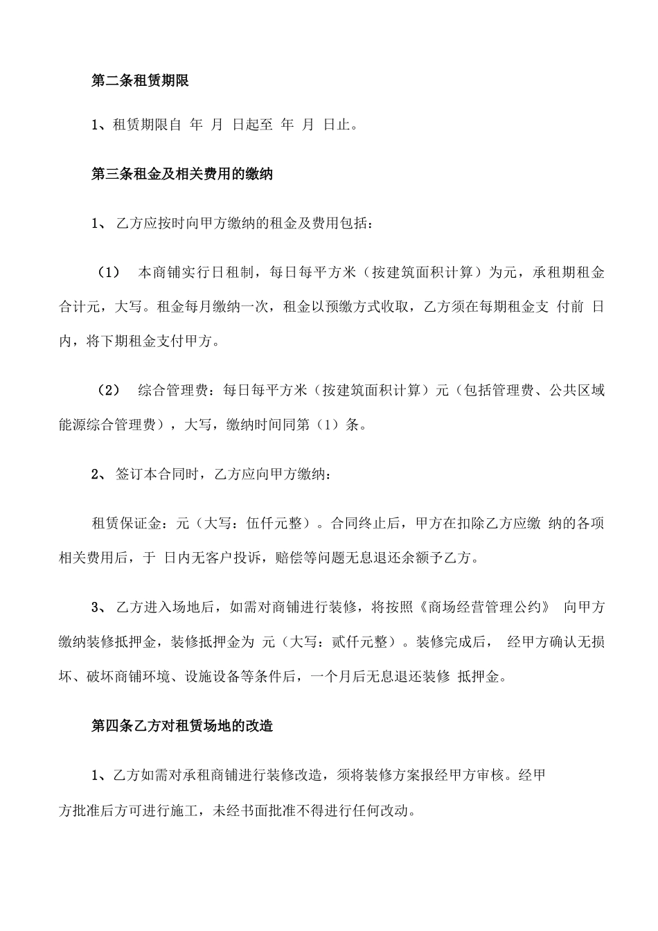 商铺转租合同范文_第2页