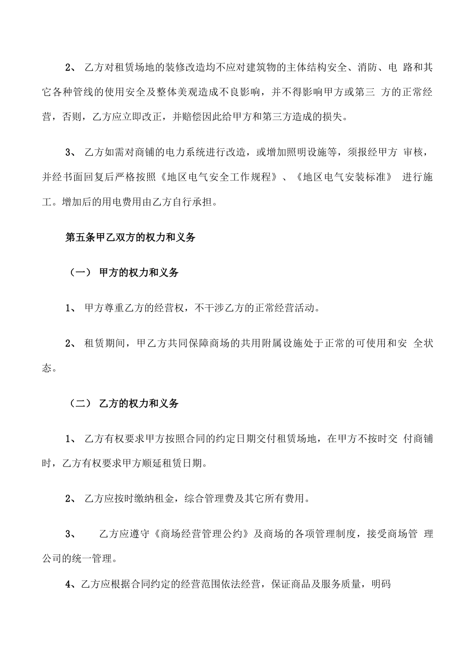 商铺转租合同范文_第3页
