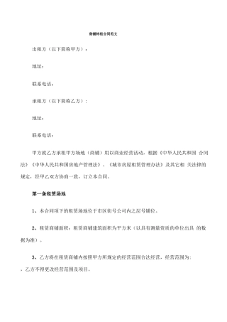 商铺转租合同范文