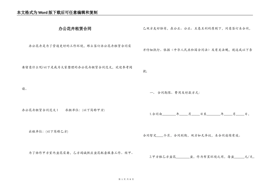 办公花卉租赁合同_第1页