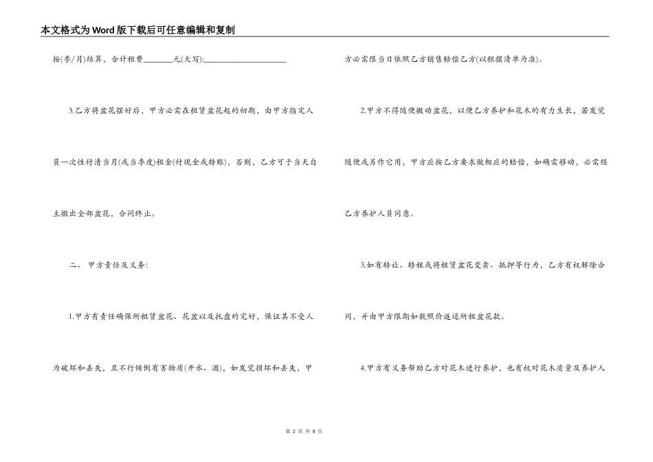 办公花卉租赁合同_第2页