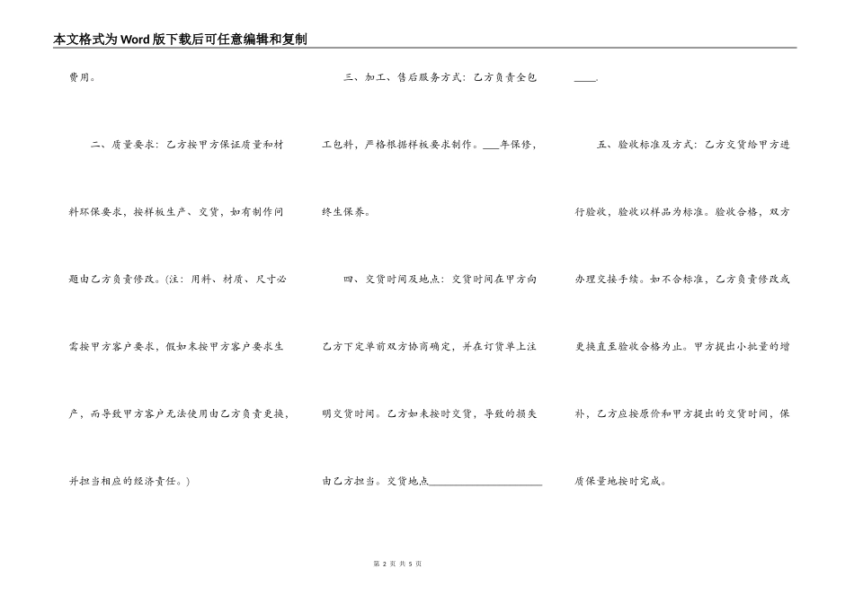 办公家具买卖合同范本_第2页