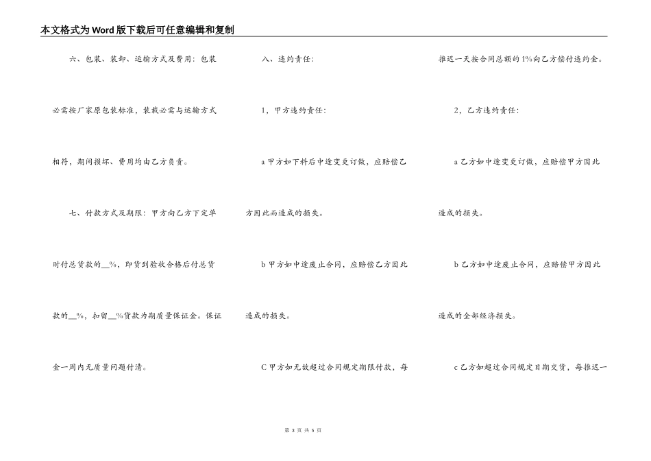 办公家具买卖合同范本_第3页
