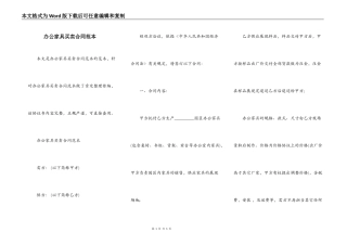 办公家具买卖合同范本