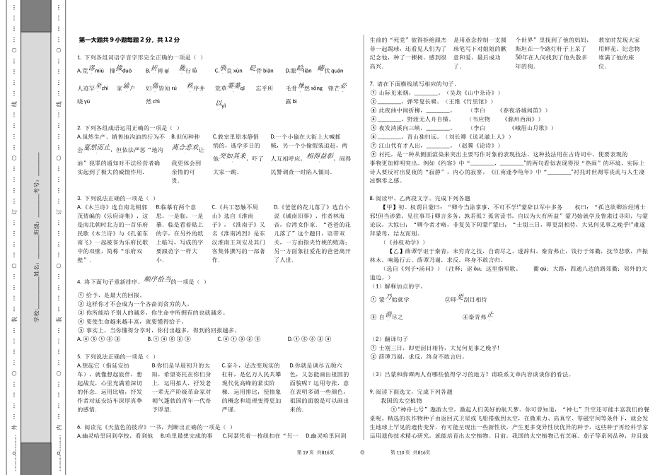 学年广东省深圳市宝安区七年级（下）期中语文试卷_第1页