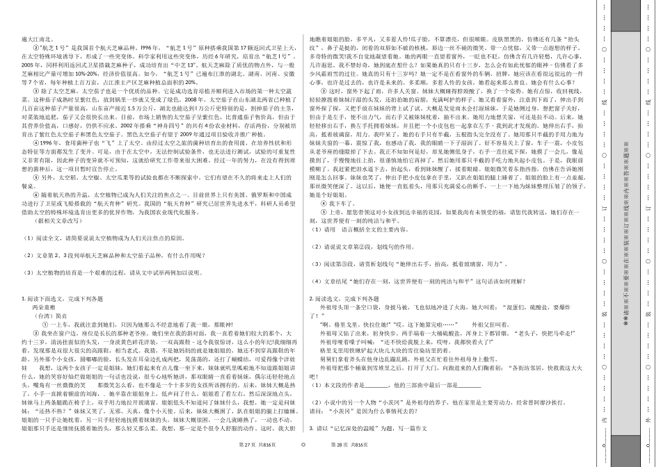 学年广东省深圳市宝安区七年级（下）期中语文试卷_第2页