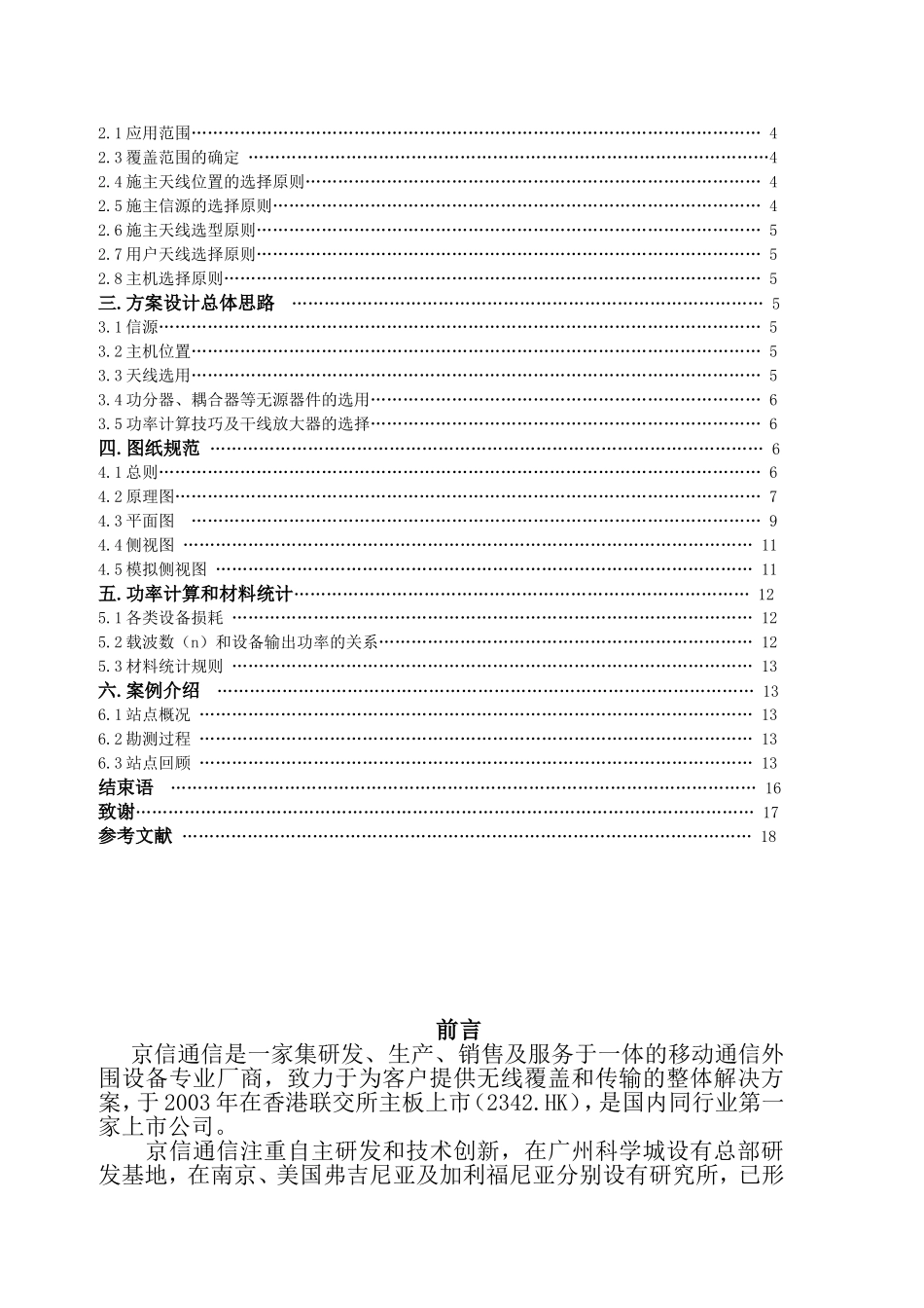 通信直放站无线覆盖工程设计和实现  通信工程管理专业_第2页
