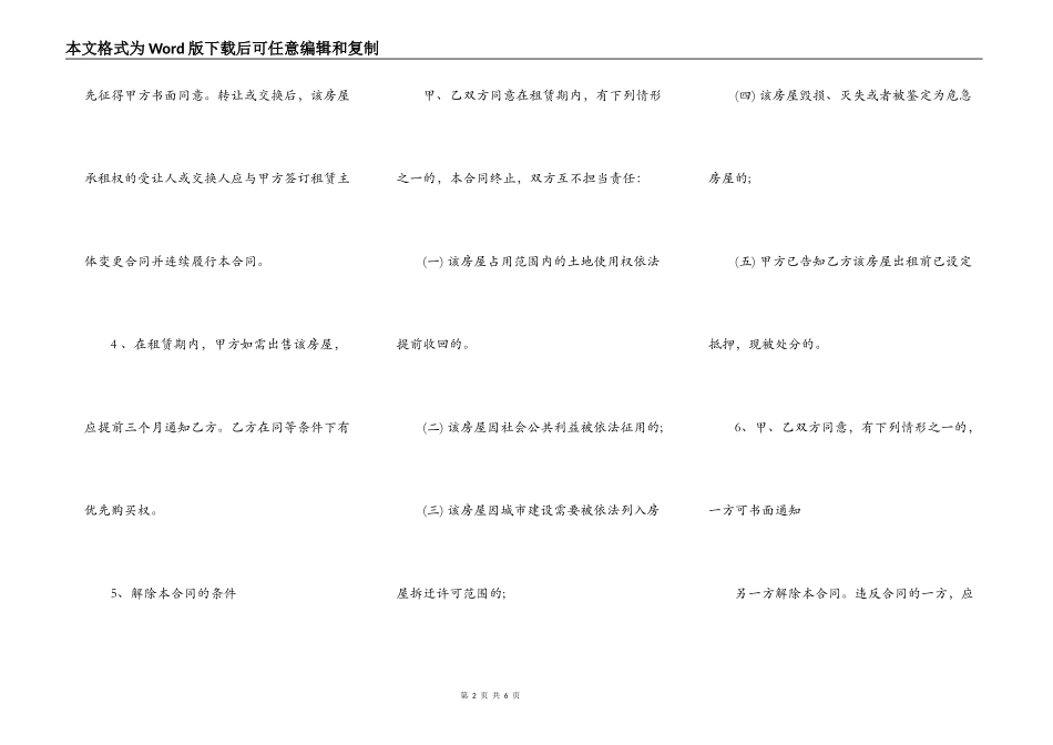 上海市房屋出租合同模板_第2页