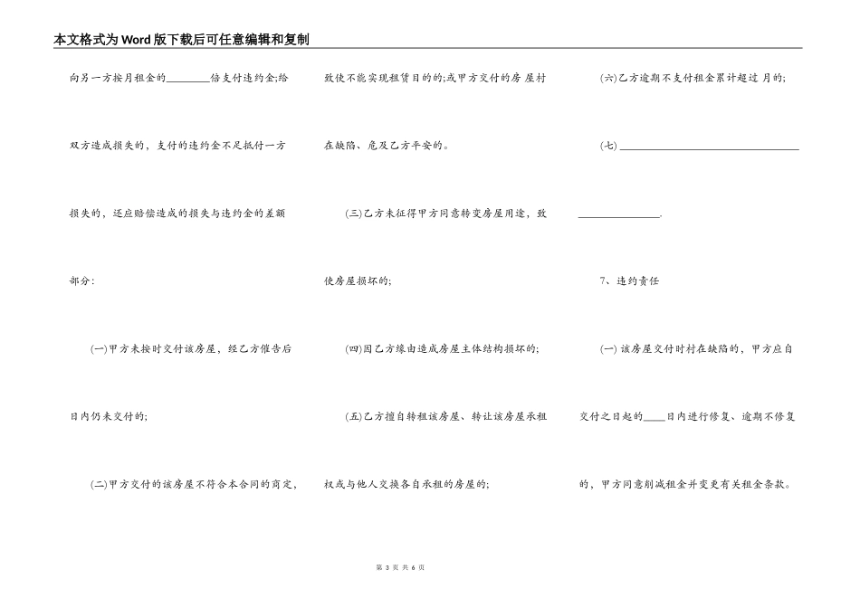 上海市房屋出租合同模板_第3页