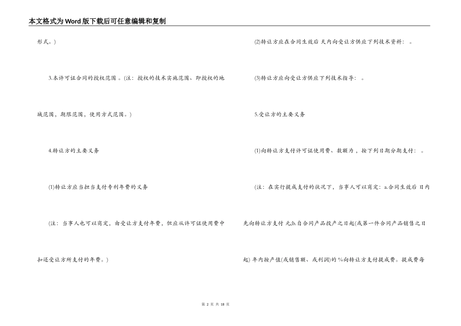 简单版专利转让合同范本_第2页