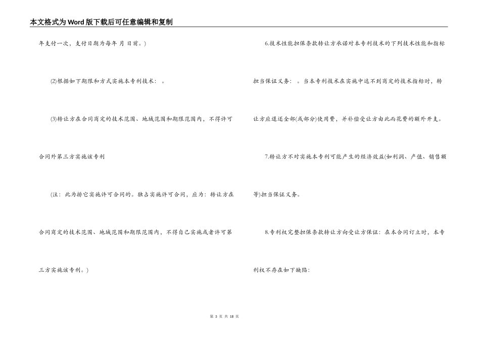 简单版专利转让合同范本_第3页