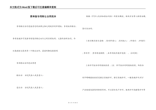 简单版专利转让合同范本