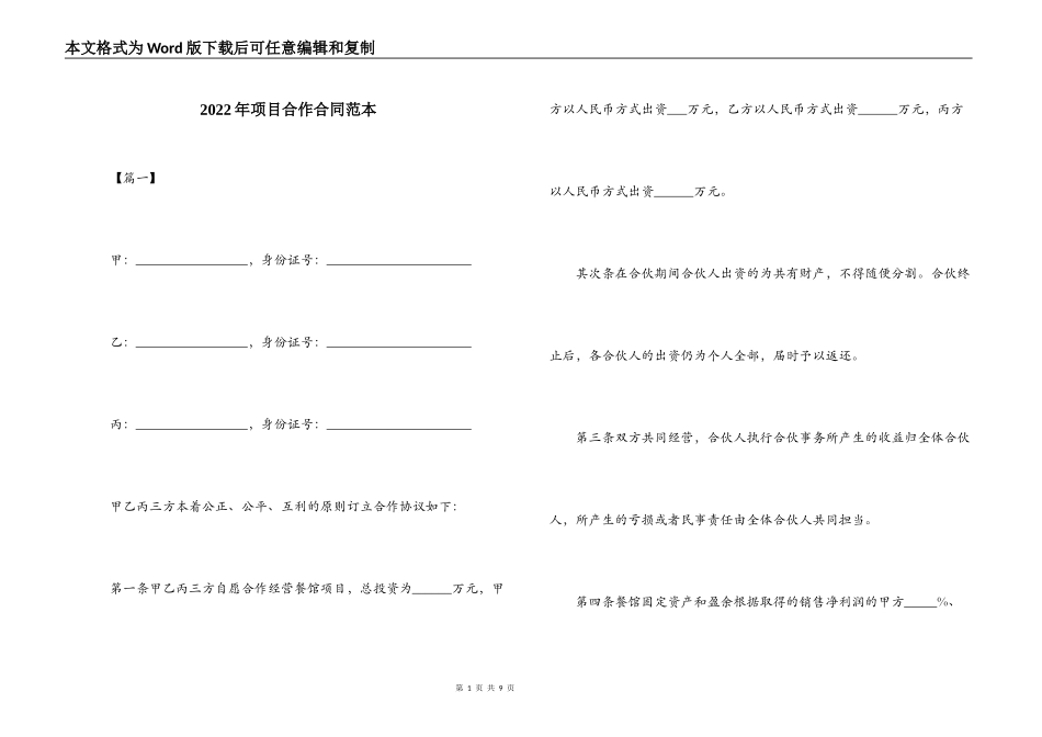 2022年项目合作合同范本_第1页