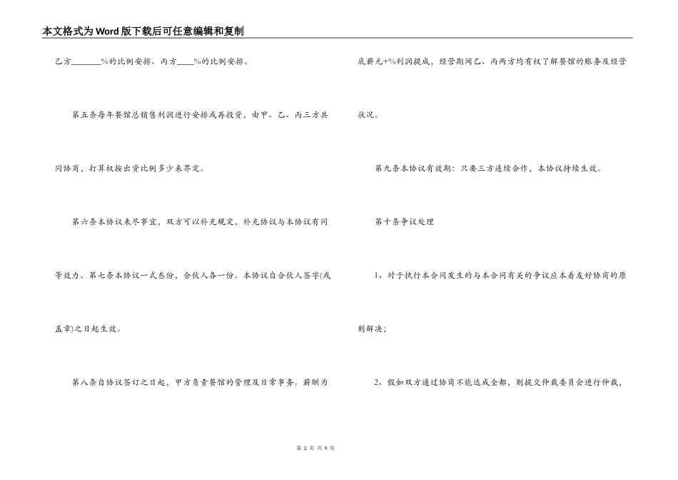 2022年项目合作合同范本_第2页