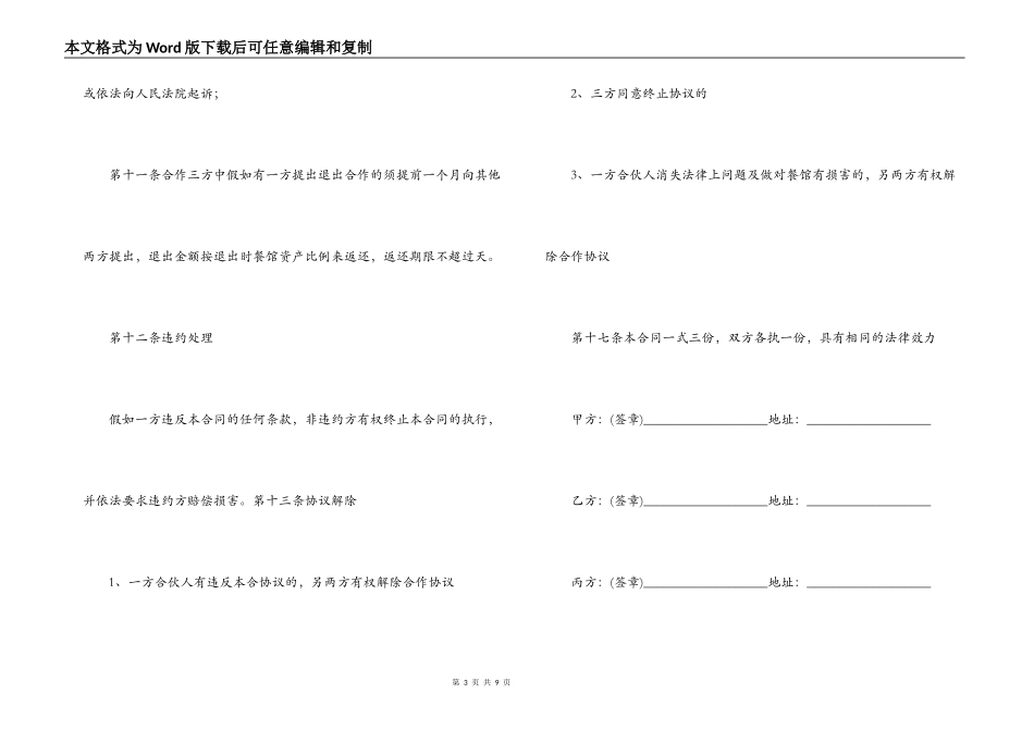 2022年项目合作合同范本_第3页
