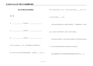 2022年项目合作合同范本