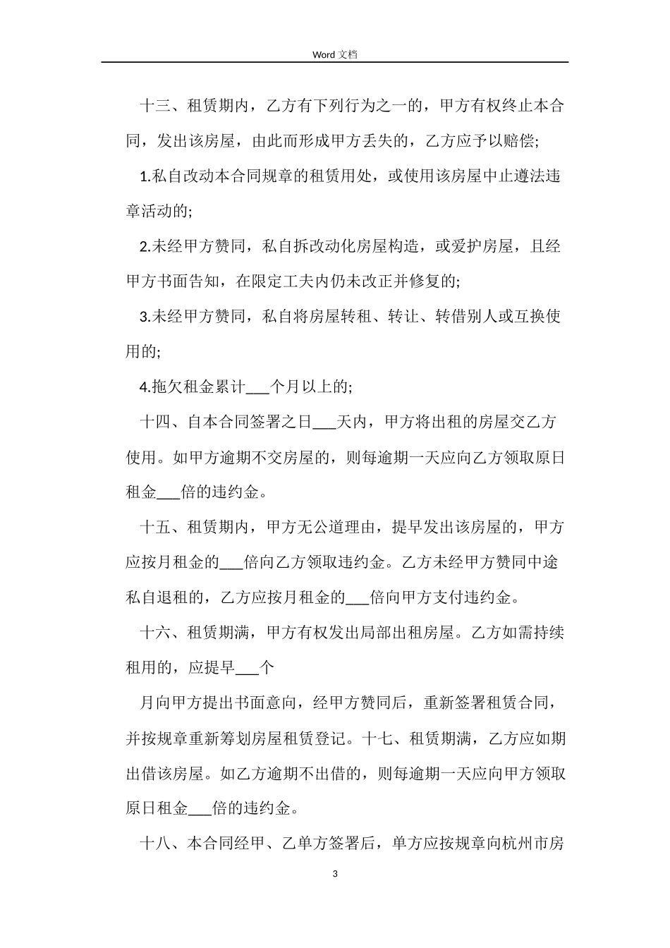 门面房租房合同协议书下载_第3页