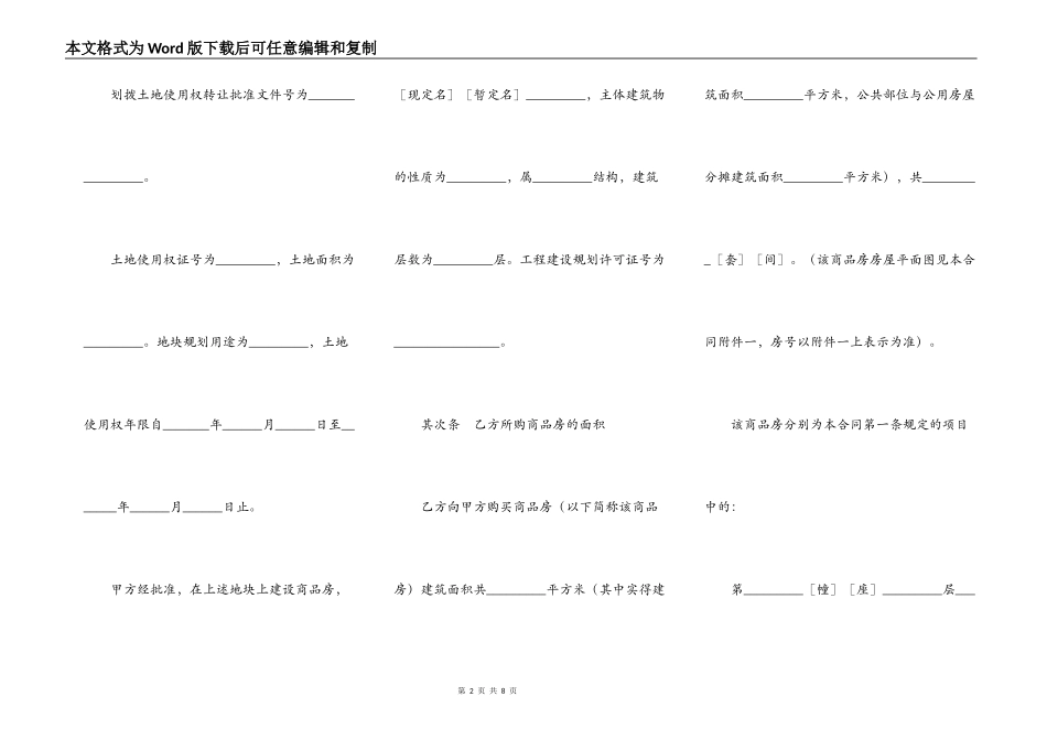 商品房买卖合同（七）_第2页