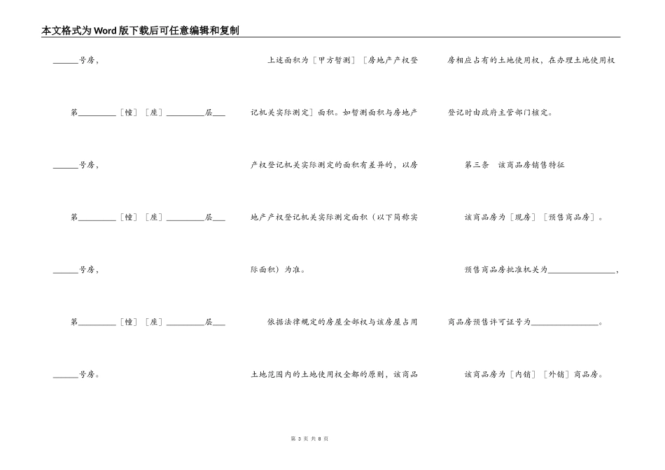 商品房买卖合同（七）_第3页