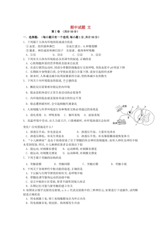 福建省厦门外国语学校高二生物下学期期中试题文