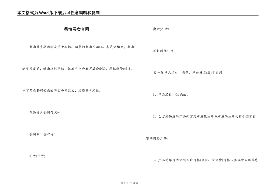 柴油买卖合同_第1页