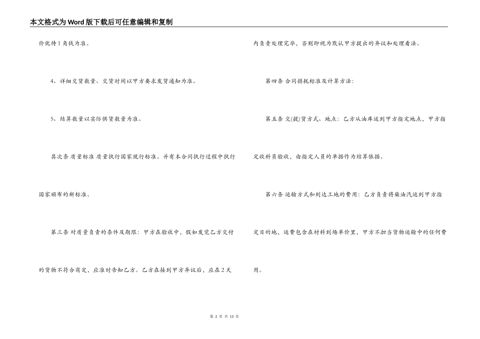 柴油买卖合同_第2页
