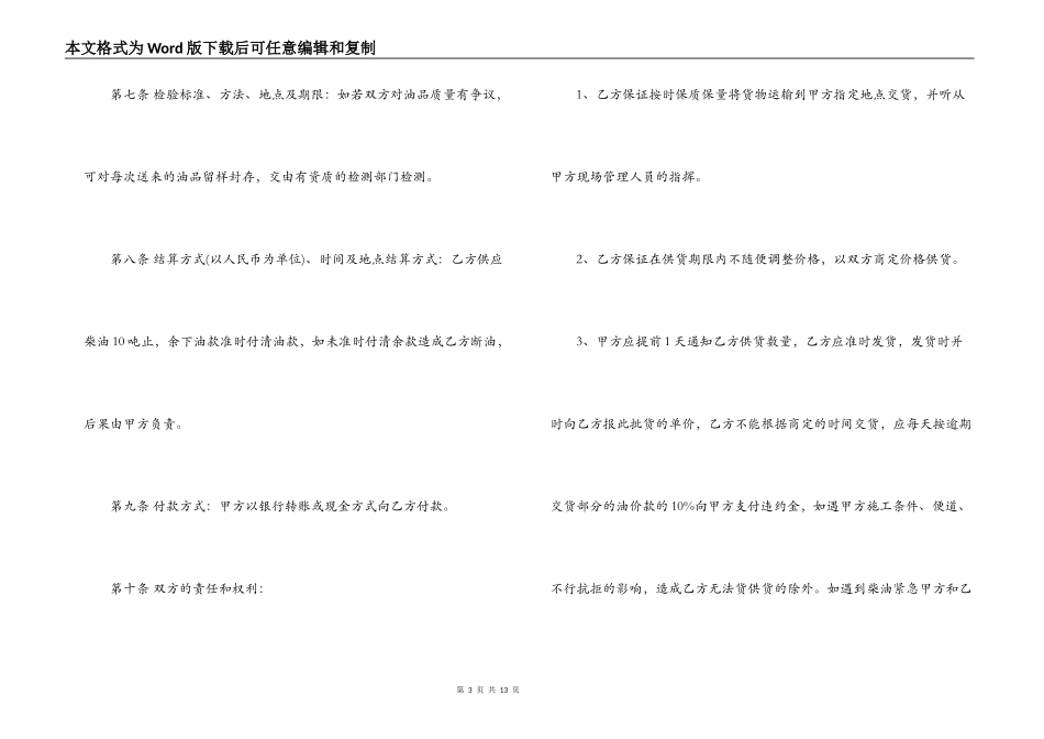 柴油买卖合同_第3页