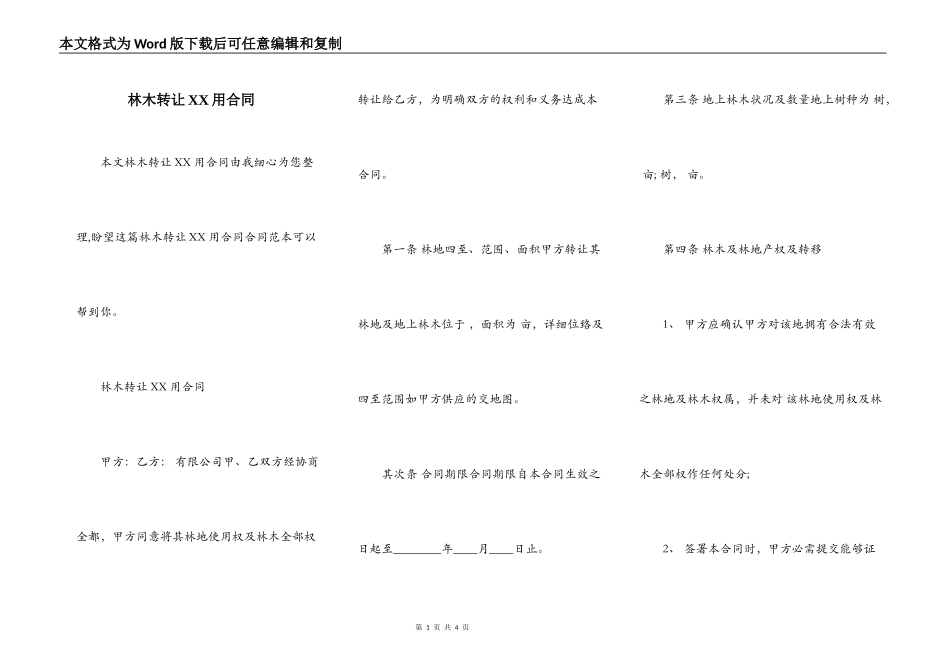 林木转让XX用合同_第1页