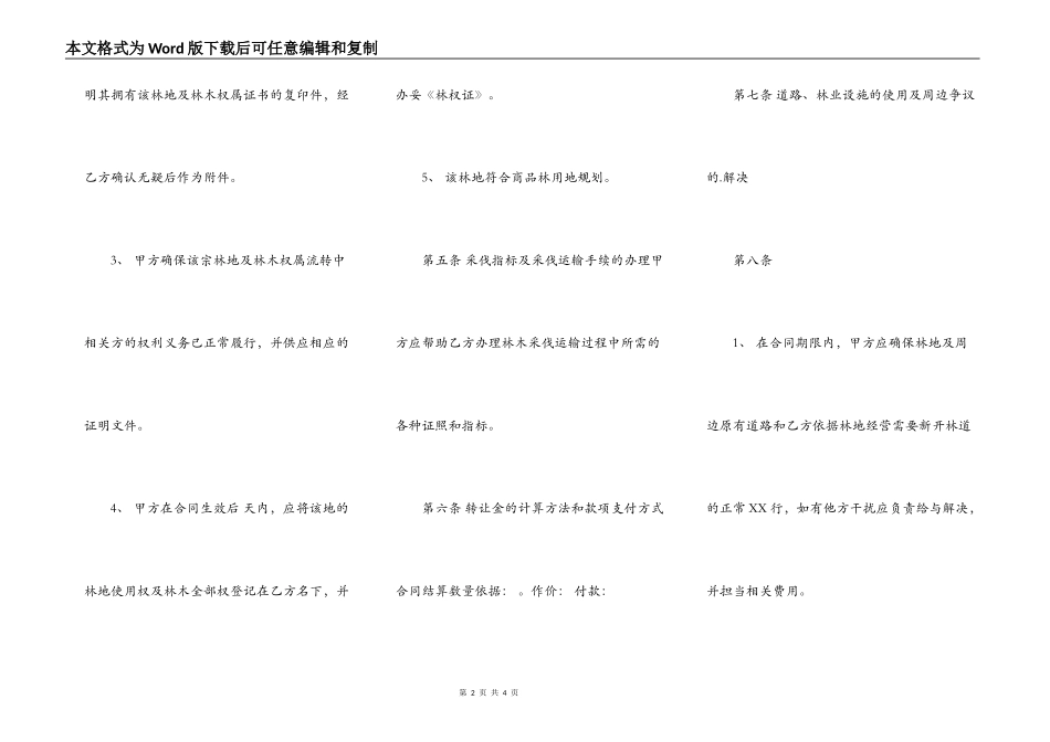 林木转让XX用合同_第2页