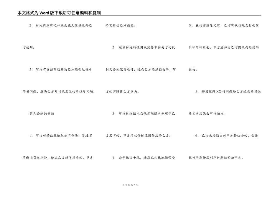 林木转让XX用合同_第3页
