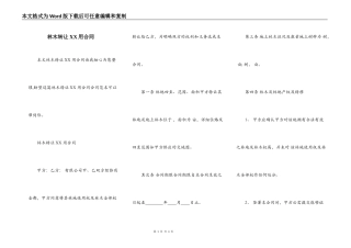 林木转让XX用合同