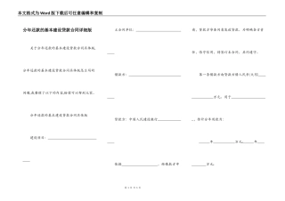 分年还款的基本建设贷款合同详细版