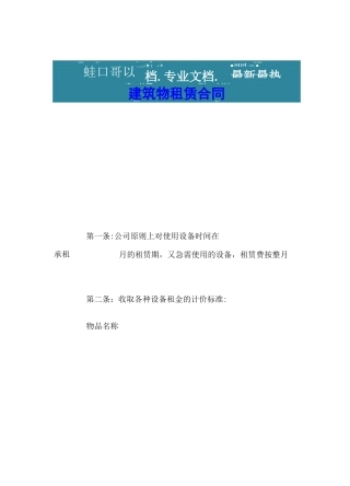 建筑物租赁合同